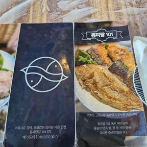 동피랑101 리뷰 사진