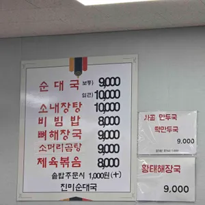 진미 순대국 리뷰 사진