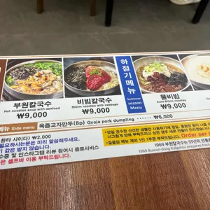 1969부원동칼국수 리뷰 사진