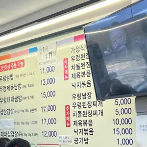 개화우렁쌈밥 리뷰 사진