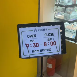 카페888 리뷰 사진