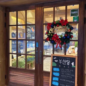 부산당 리뷰 사진