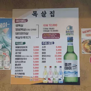 목살집 리뷰 사진