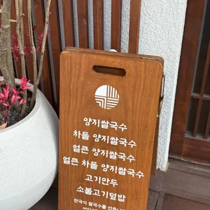 미유제면소 리뷰 사진