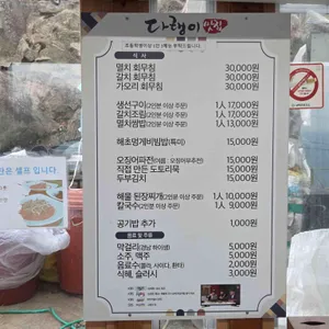 다랭이맛집 리뷰 사진