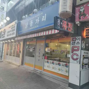 닭동가리 리뷰 사진