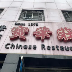 보화장 리뷰 사진