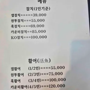 오산참치 리뷰 사진