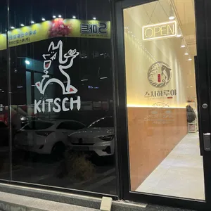 스시 하루야 리뷰 사진