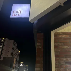 볼볼 리뷰 사진