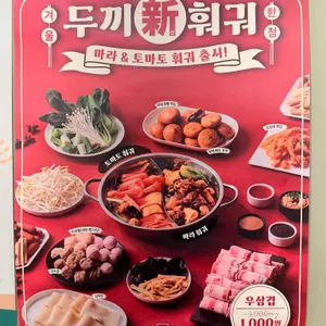 두끼 리뷰 사진