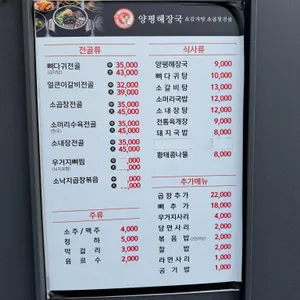 양평해장국 리뷰 사진