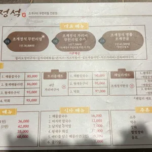 조개정석 리뷰 사진