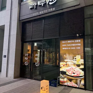 라무진 리뷰 사진