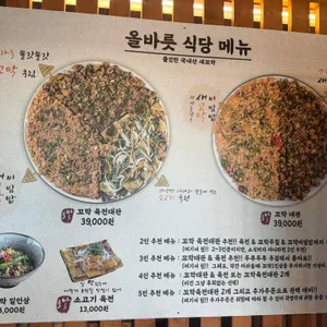 올바릇식당 리뷰 사진