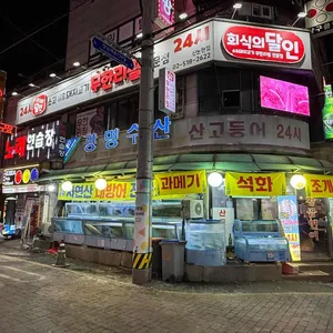 광명수산 대표 사진