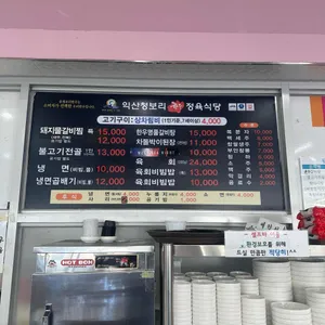 익산 청보리 한우정육식당 리뷰 사진