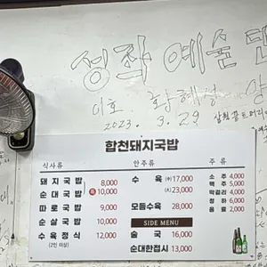 합천돼지국밥 리뷰 사진