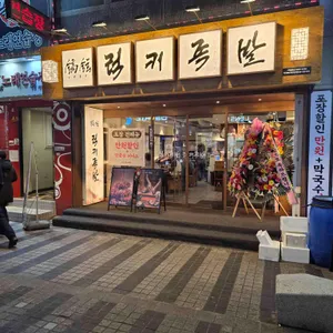 럭키족발 대표 사진