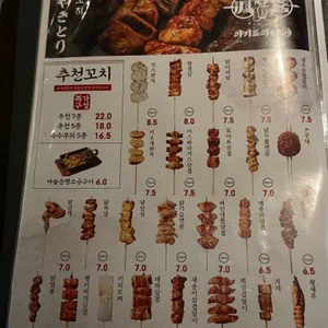 야키토리잔잔 리뷰 사진