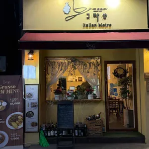 그라쏘 리뷰 사진