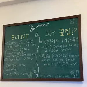 그라쏘 리뷰 사진