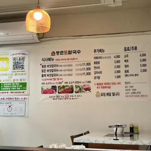 등촌샤브칼국수 리뷰 사진