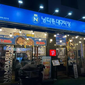 남다른대구막창 리뷰 사진