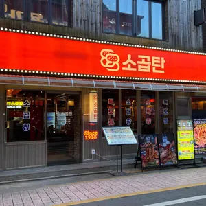 88소곱탄 리뷰 사진