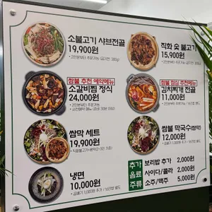 쌈불 쌈도둑불고기 리뷰 사진