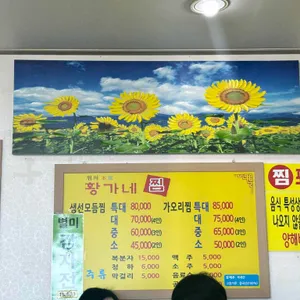 황가네찜 리뷰 사진