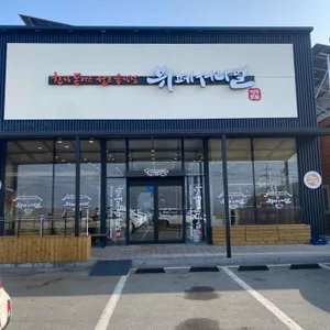 뷔페 서라벌 리뷰 사진