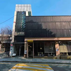 온재 리뷰 사진