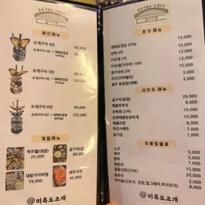 미륵도조개 리뷰 사진