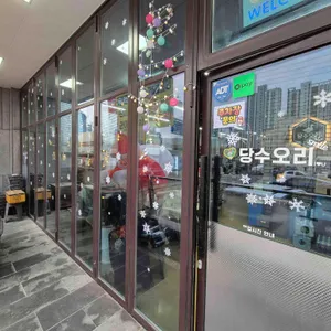 당수오리 리뷰 사진