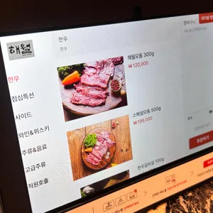 해월 리뷰 사진