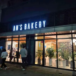 안스베이커리 리뷰 사진