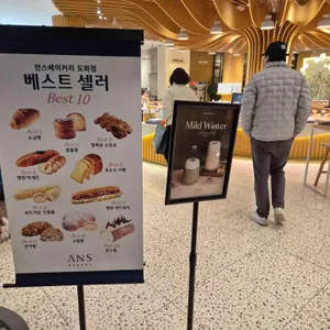 안스베이커리 리뷰 사진