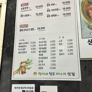 청이네청도미나리삼겹 리뷰 사진