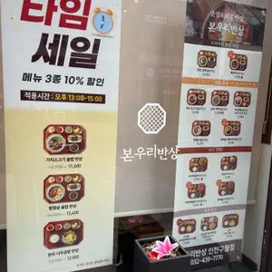 본우리반상 리뷰 사진