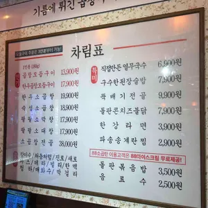 88소곱탄 리뷰 사진