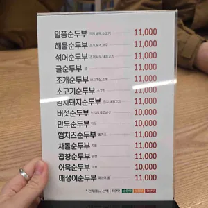 장가네일품순두부 리뷰 사진