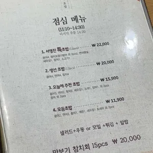 서영진참치초밥 리뷰 사진