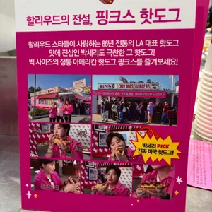 핑크스 핫도그 리뷰 사진