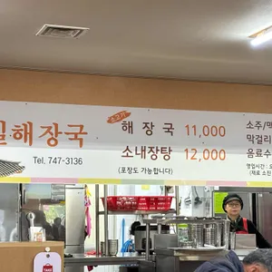 삼일해장국 리뷰 사진