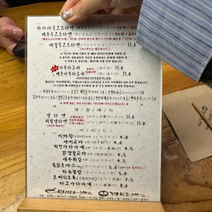 라멘야 리뷰 사진