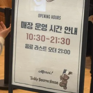 테디뵈르하우스 리뷰 사진