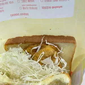 이삭토스트 사진 1