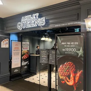 애슐리퀸즈 리뷰 사진