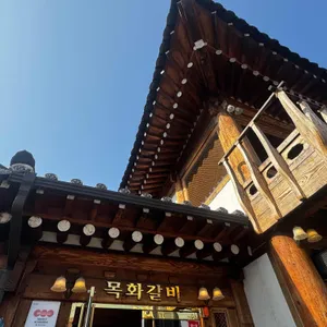 목화한정식 리뷰 사진